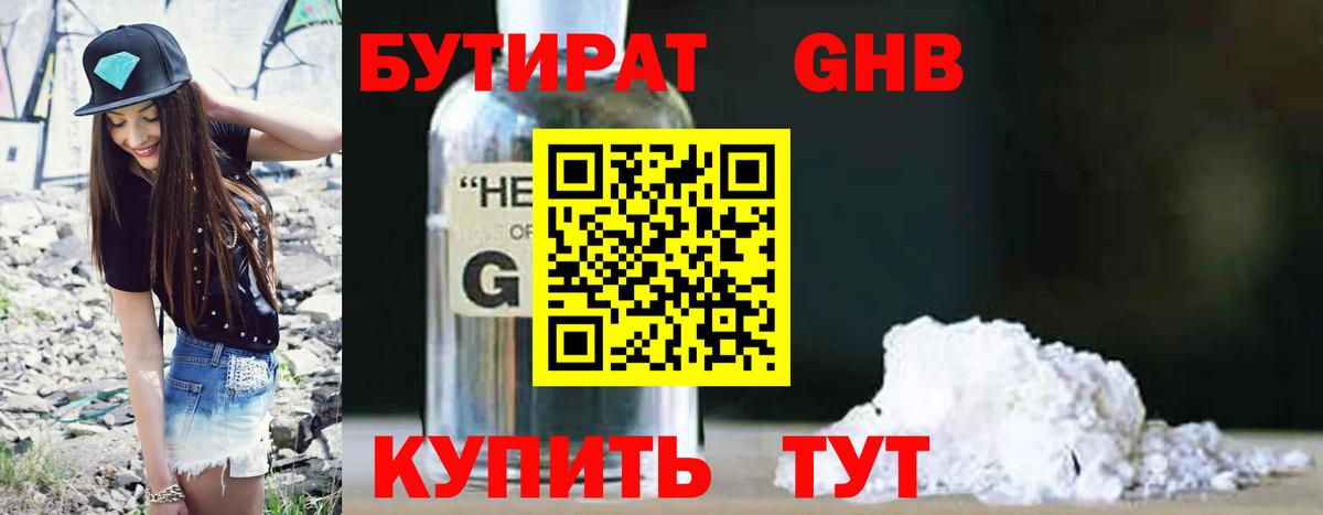 Бутират 1.4BDO Чехов