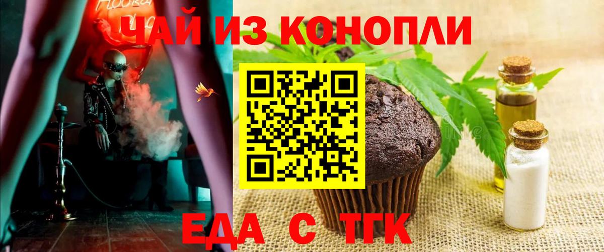 Печенье с ТГК марихуана Чехов