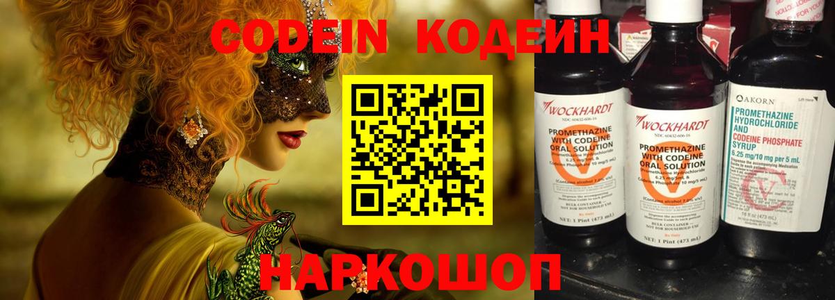 Codein Purple Drank  Вход с VPN  Чехов 