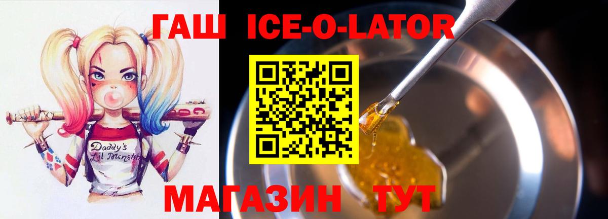 ГАШИШ  ГАШ Ice-O-Lator  Вход с VPN  ГАШИШ hashish  Чехов 