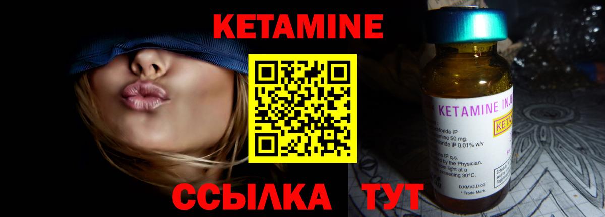 КЕТАМИН VHQ Чехов