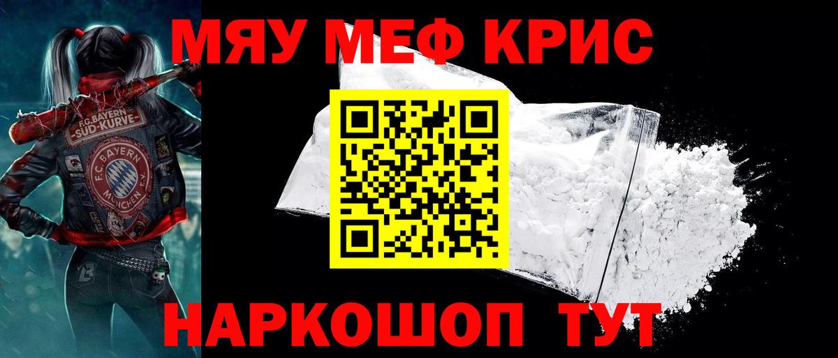 Мефедрон мука Чехов