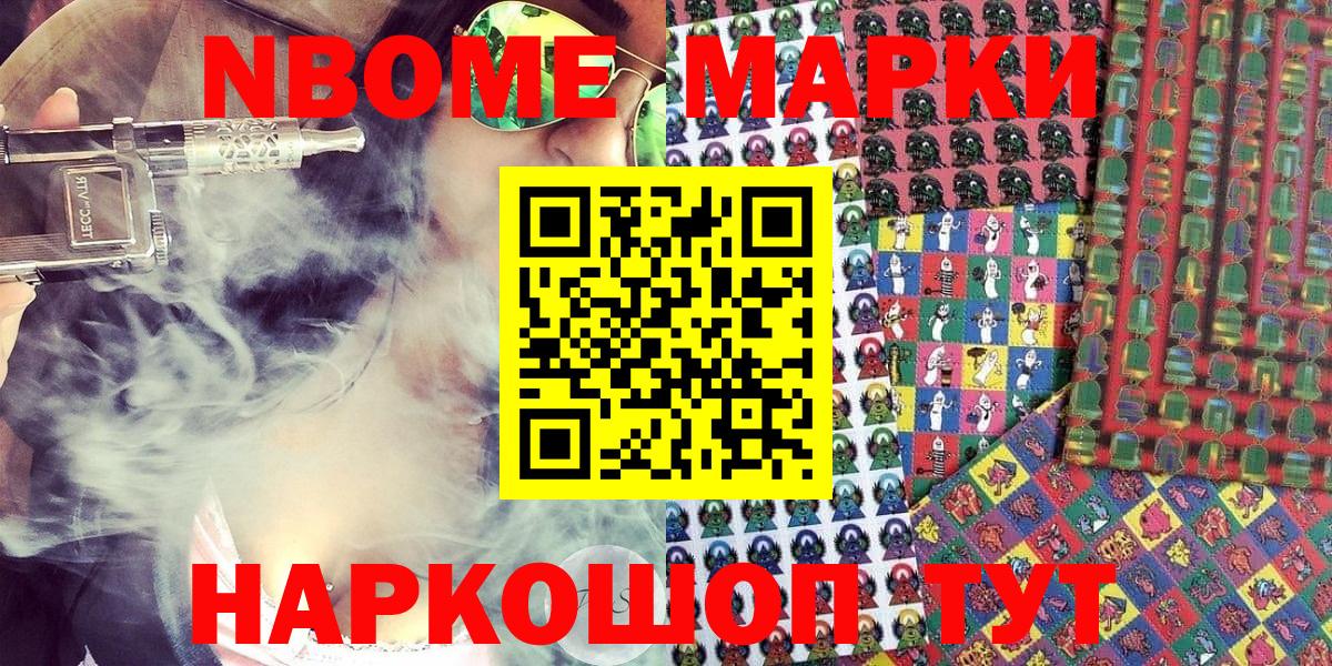Марки NBOMe 1,8мг Чехов