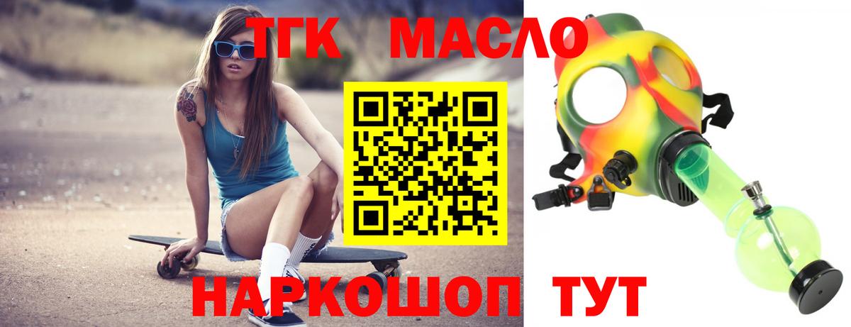 Дистиллят ТГК THC oil  блэк спрут зеркало  Чехов  ТГК жижа  Вход с VPN 